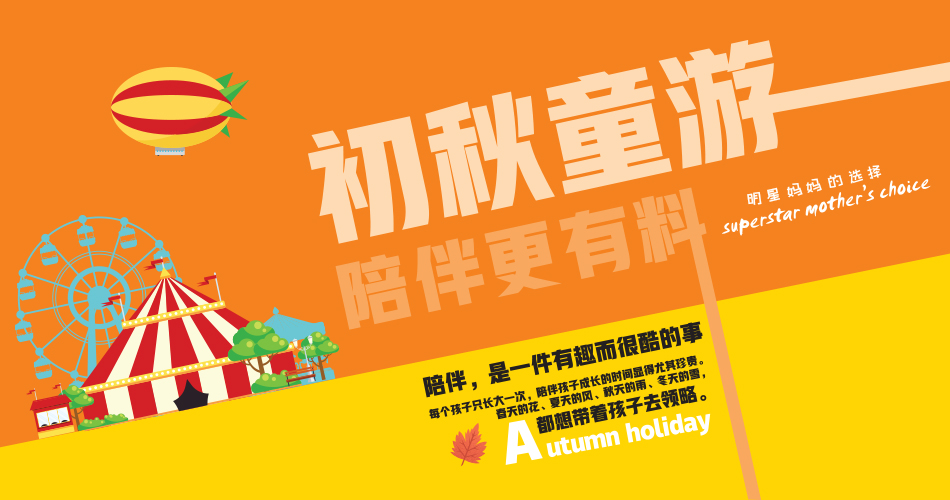 【BBunion九月活动预告】初秋童游，陪伴更有料