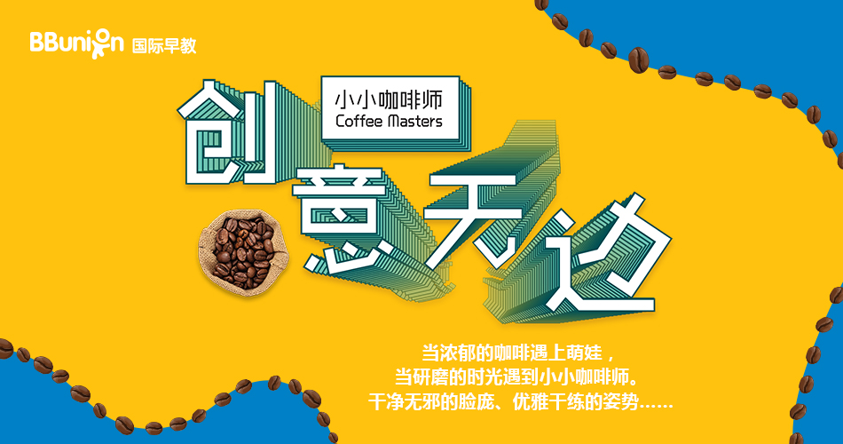 BBunion十月活动预告：金秋童享季